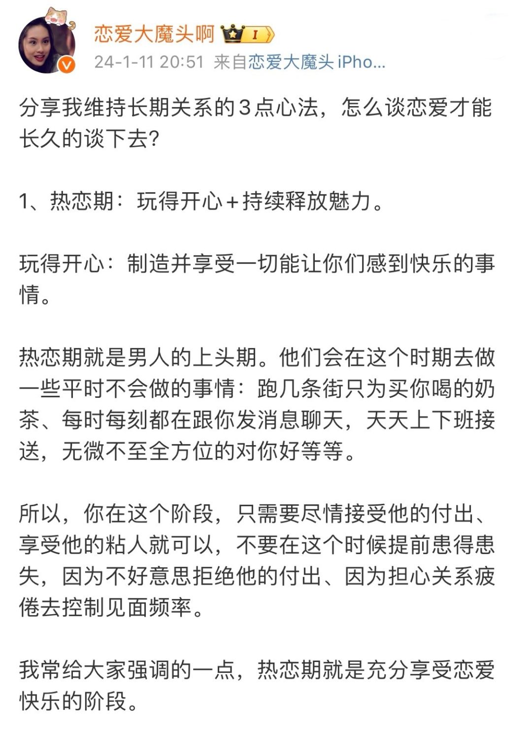 分享我维持长期关系的3点心法