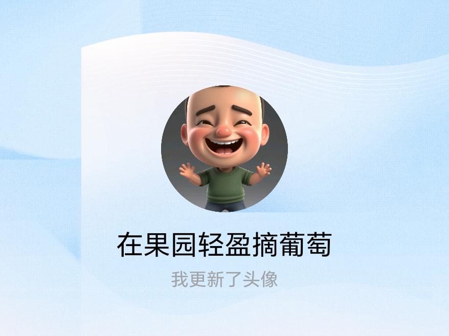 快来看看我新换的头像吧