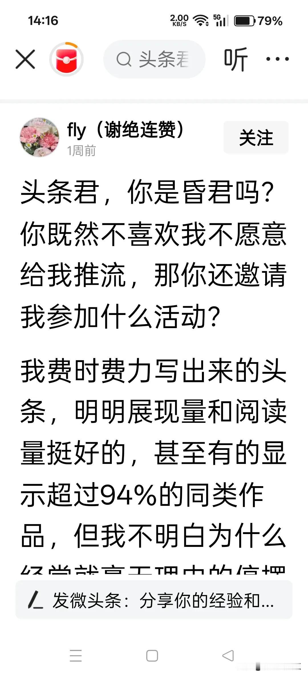 珍爱生命，远离今日头条。