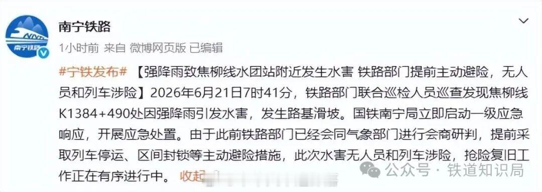 国铁头条【广西柳州暴雨致焦柳线发生滑坡】6月21日，柳州市三江侗族自治县因持续暴