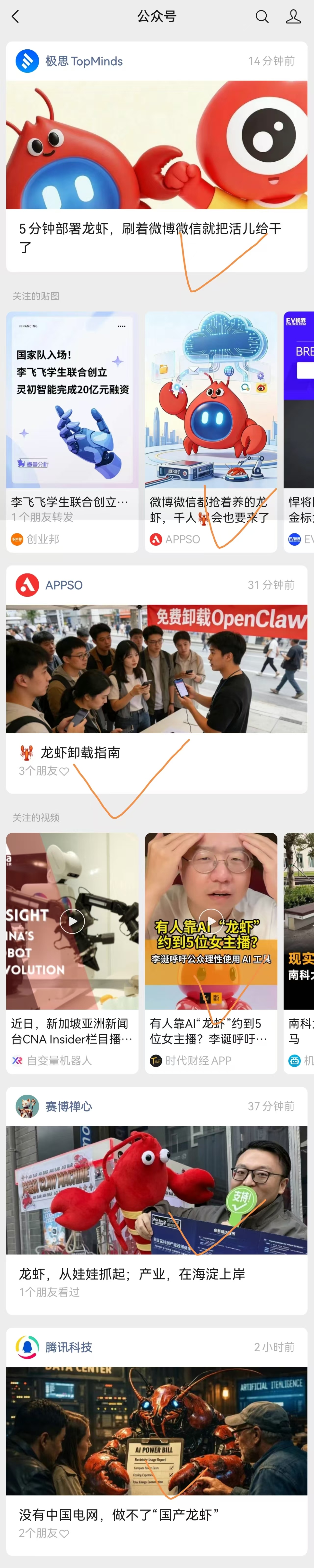 最近几天朋友圈推送被「龙虾」包围。openclaw