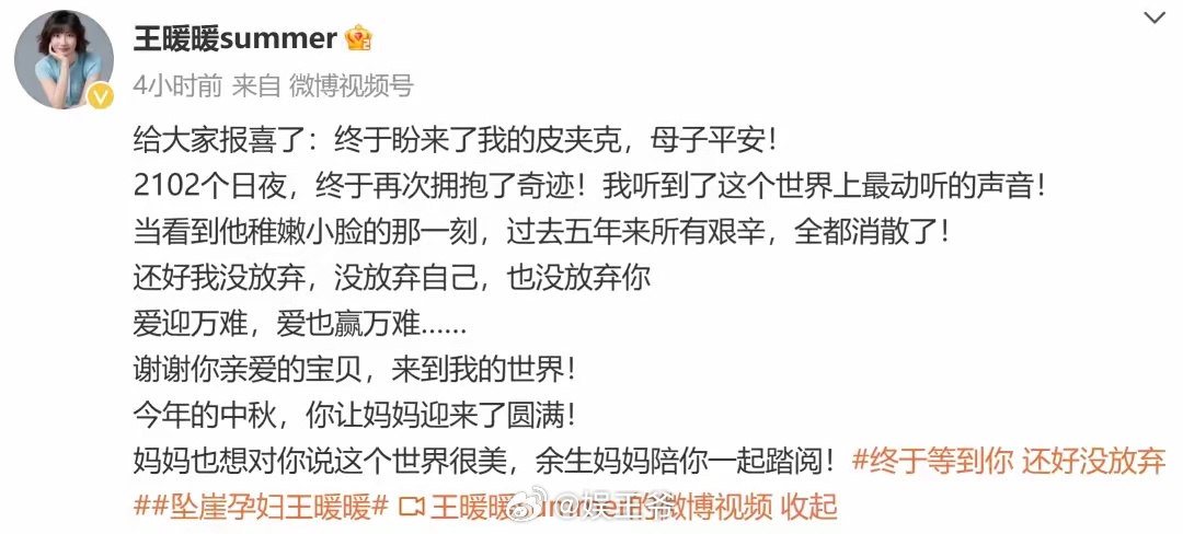 电影《消失的她》原型、泰国孕妇坠崖案当事人王暖暖在社交平台发文称，其顺利产子，“