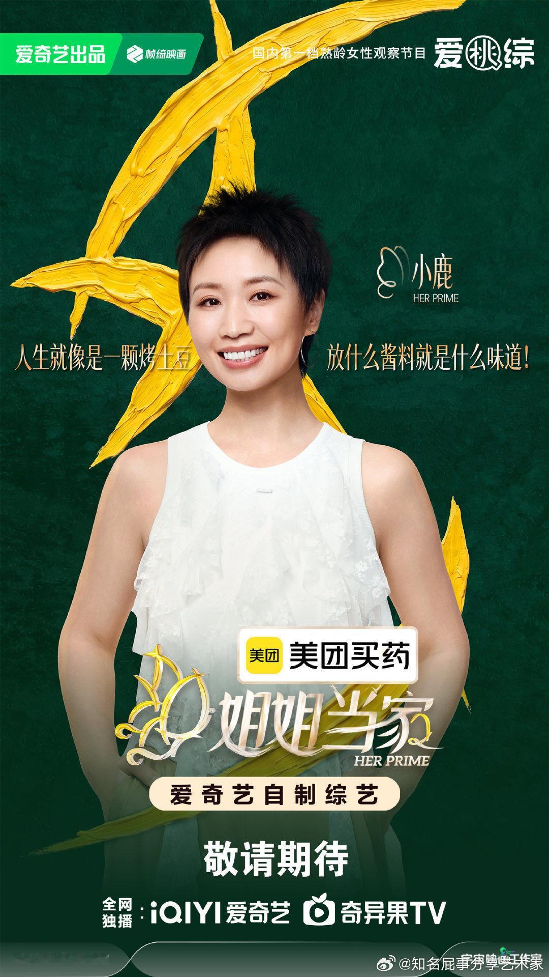 姐姐当家2官宣阵容杜华官宣姐姐当家2姐姐当家 阵容终于尘埃落定！杜华、房主任、冉