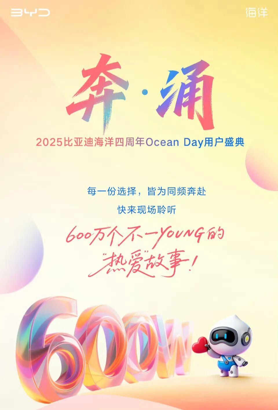 比亚迪海洋四周年暨第二届Ocean Day用户盛典今日进行