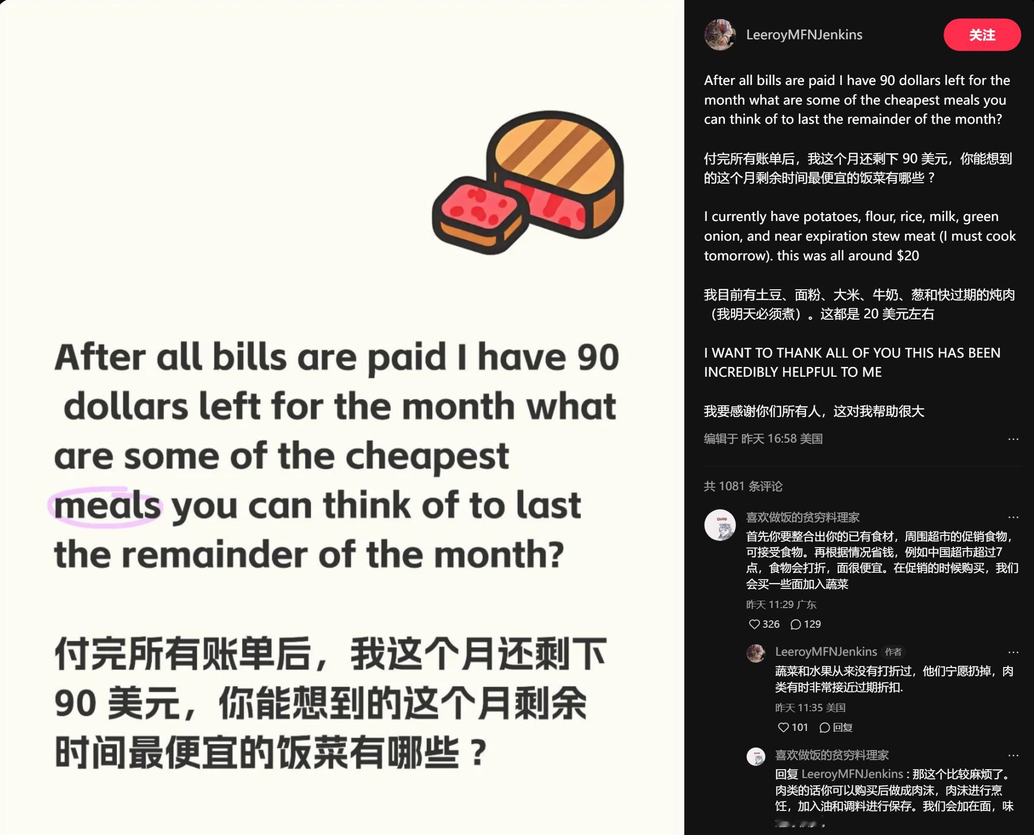 🔻昨天那个“还剩90美元怎么过完这个月，我的临期肉快腐败了”的美国人，有中国网