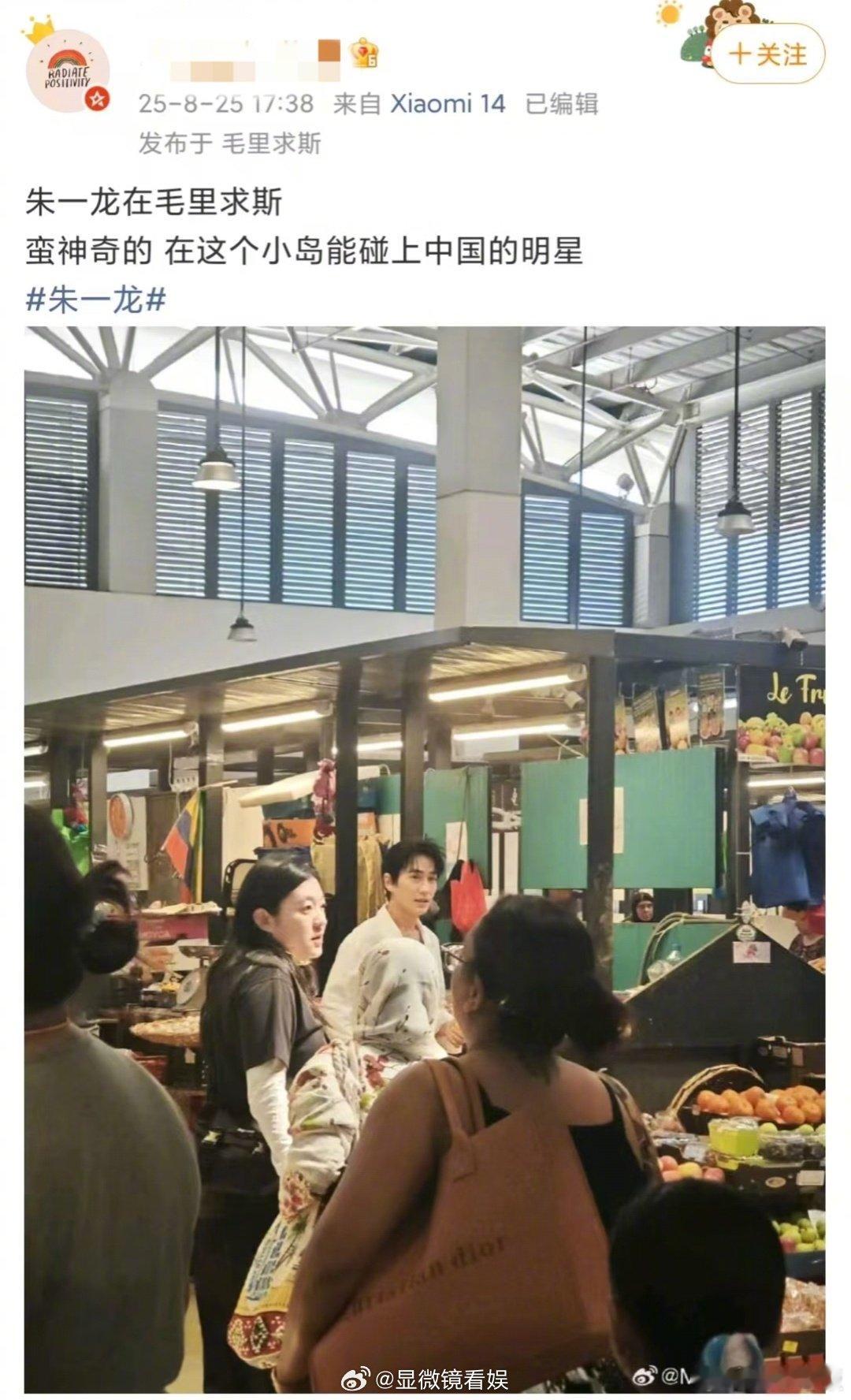 毛里求斯偶遇朱一龙 路人在毛里求斯偶遇了朱一龙，是去度假嘛，状态好好啊 ​​​