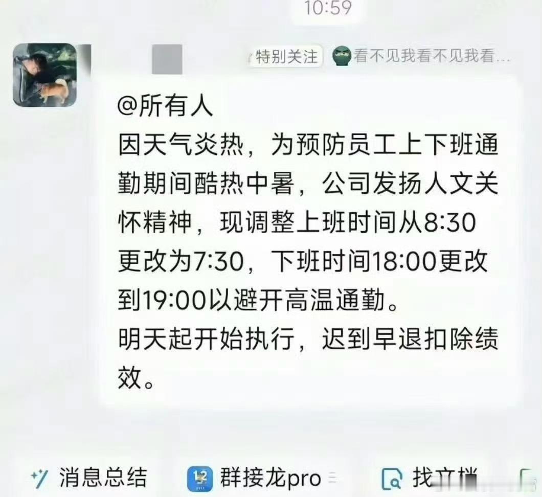哈哈哈，有公司因生怕员工上下班中暑，特地调整了工作时间，这招绝不绝[doge] 