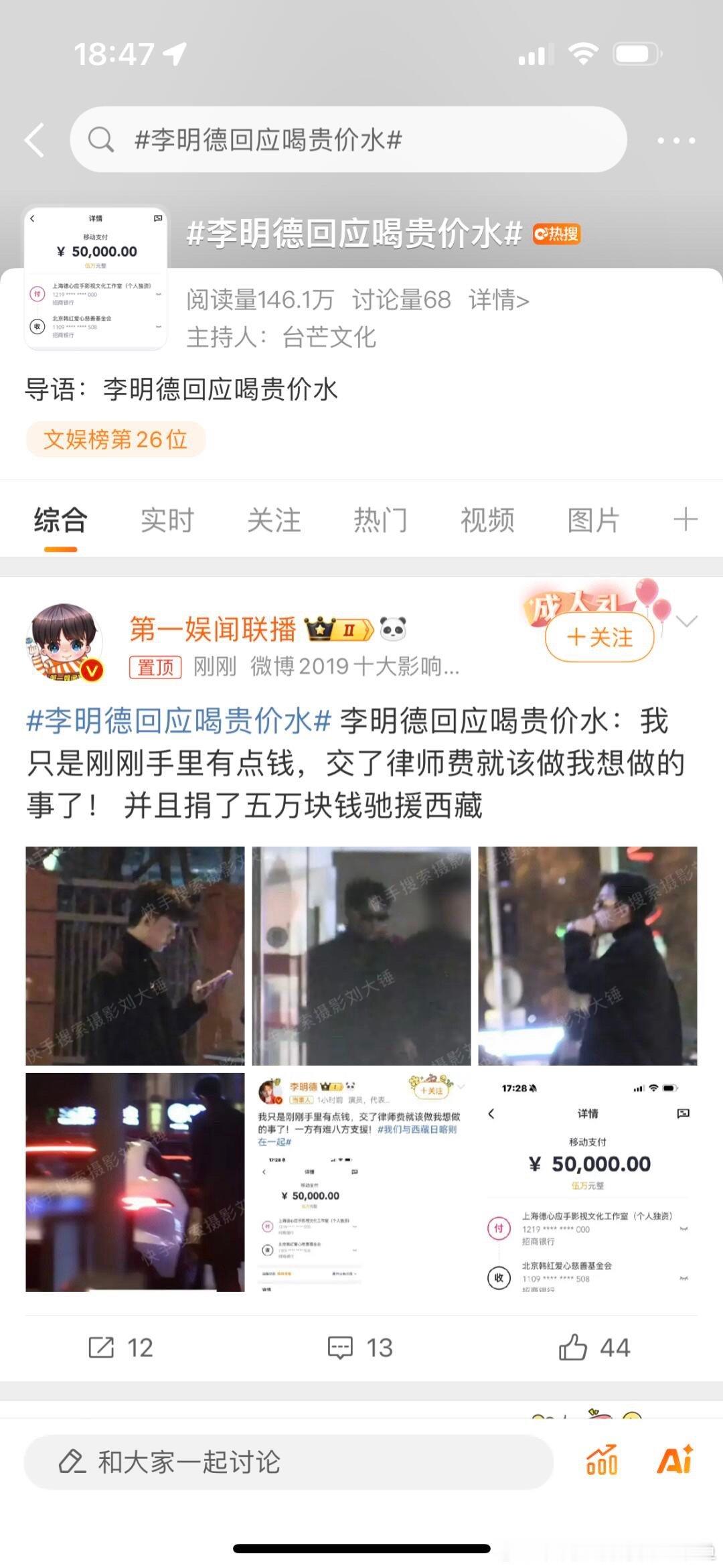 李明德回应喝贵价水  李明德[超话]  李明德的巴黎水才9块钱给西藏捐款5万块喝