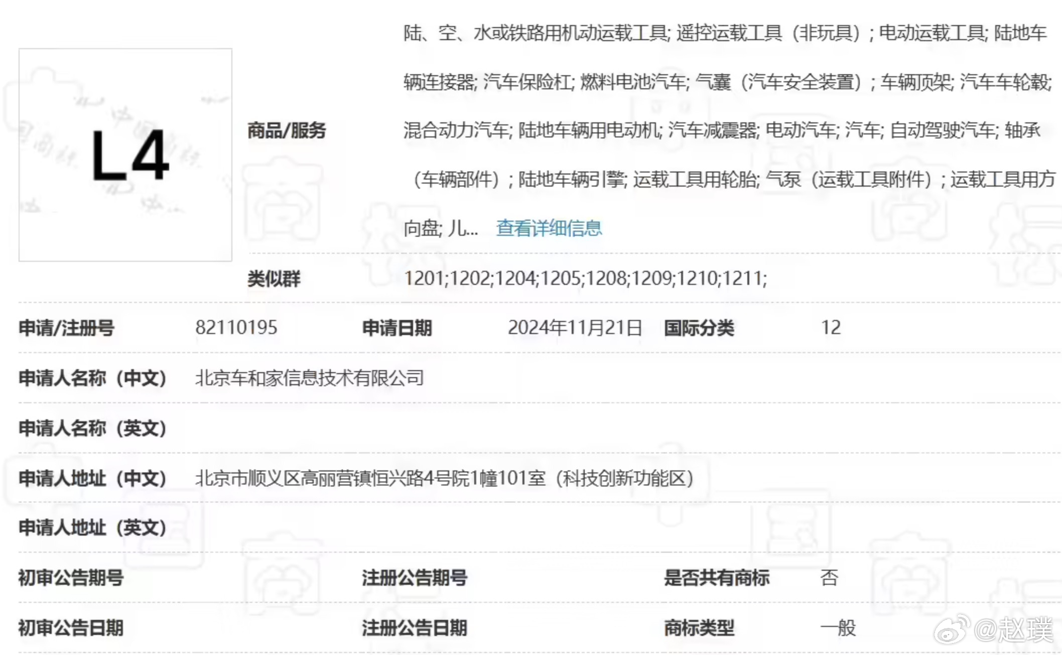 理想注册了“L4”商标，不知道是指车型，还是指L4自动驾驶呢？[思考] 