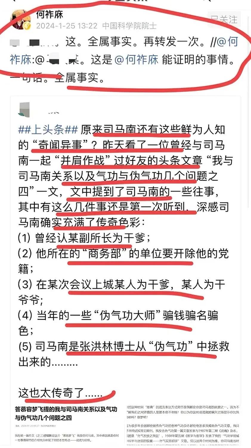 太神奇了！司马的老朋友张洪林博士，爆料司马的往事和历史和奇闻异事：认某副所长为干