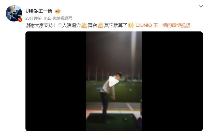 王一博要开演唱会？今天，艺人王一博在个人微博上表示个人演唱会ok，但他不是个演员