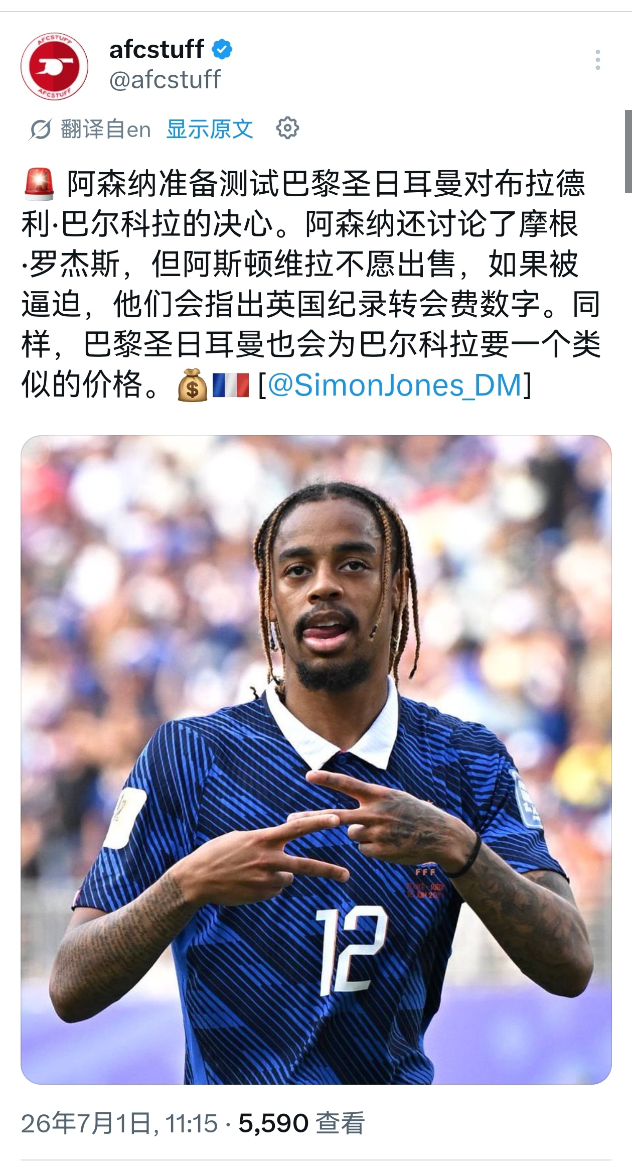 🔻根据这两天的消息，罗杰斯和巴尔科拉的标价都在1.2-1.3亿镑左右，大家有没