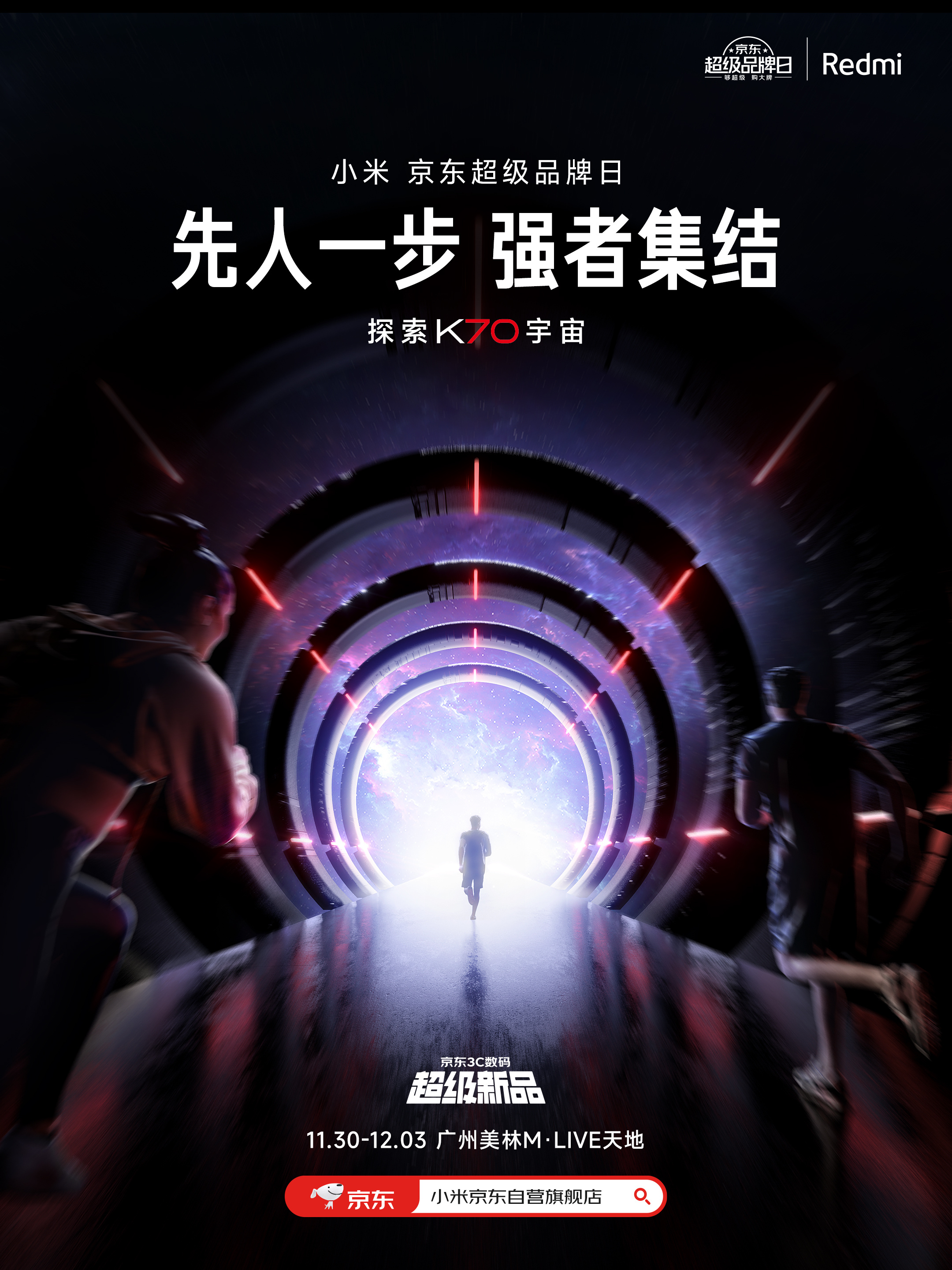 你是否对Redmi黑科技充满好奇？是否也想探索「寻光之路」上的无限可能？11月3