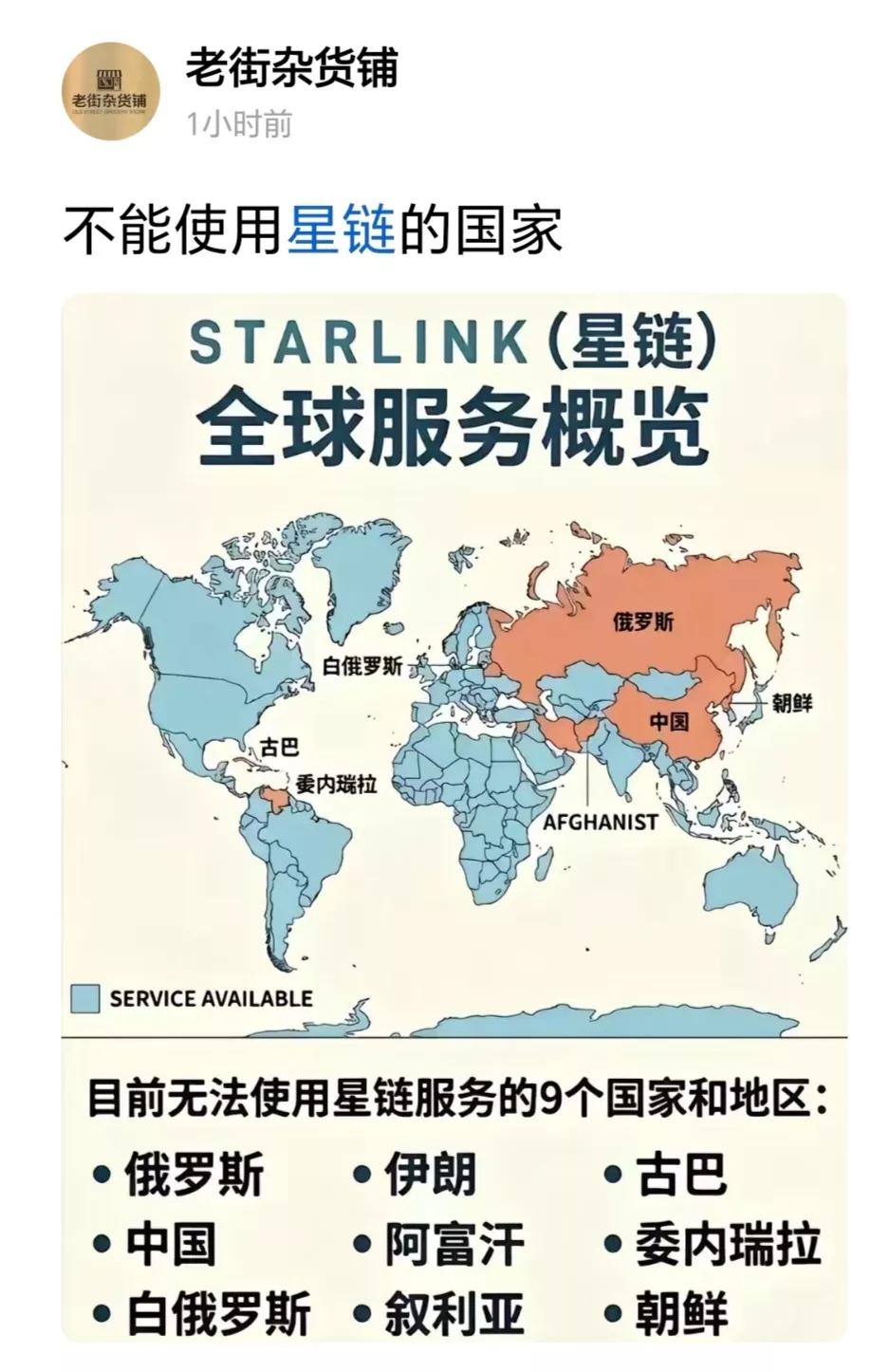不能用星链的国家 ，只剩七个了吧？星链印度 星链卫星电话