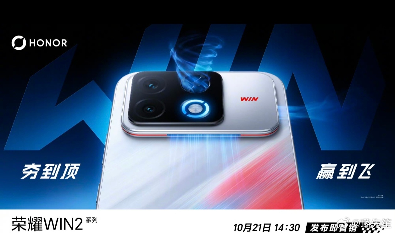 荣耀WIN2手机官宣了，10月21日发布荣耀win2荣耀[超话] ​​​