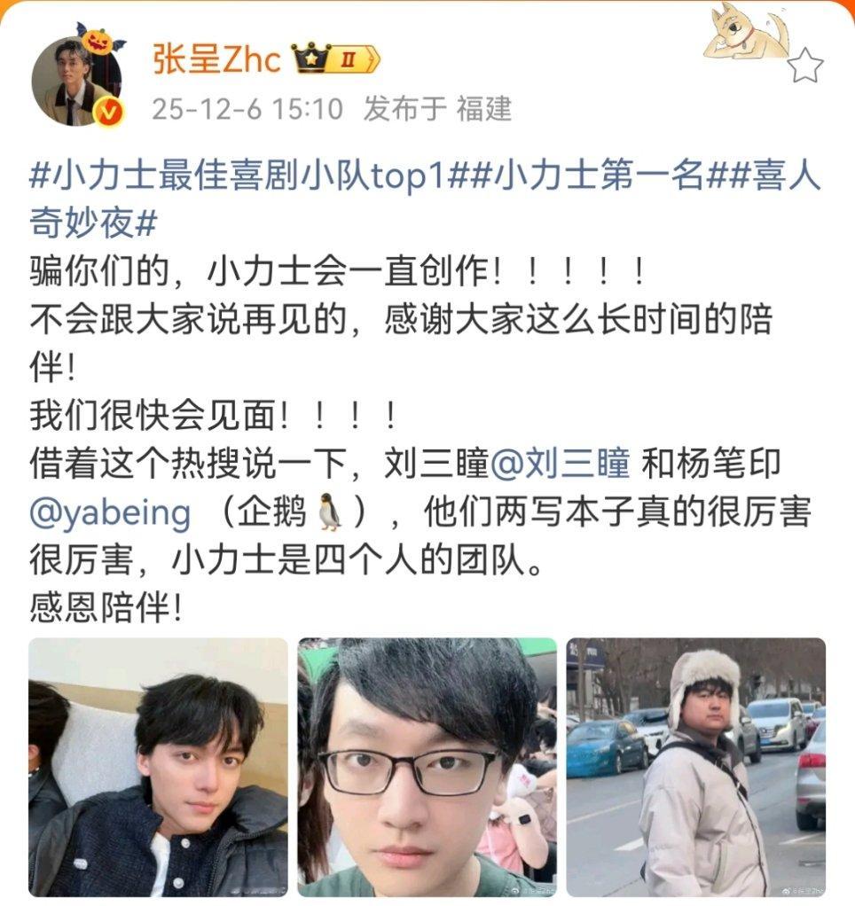 张呈感谢刘三瞳杨笔印张呈说小力士是四个人的团队张呈说小力士是四人团 