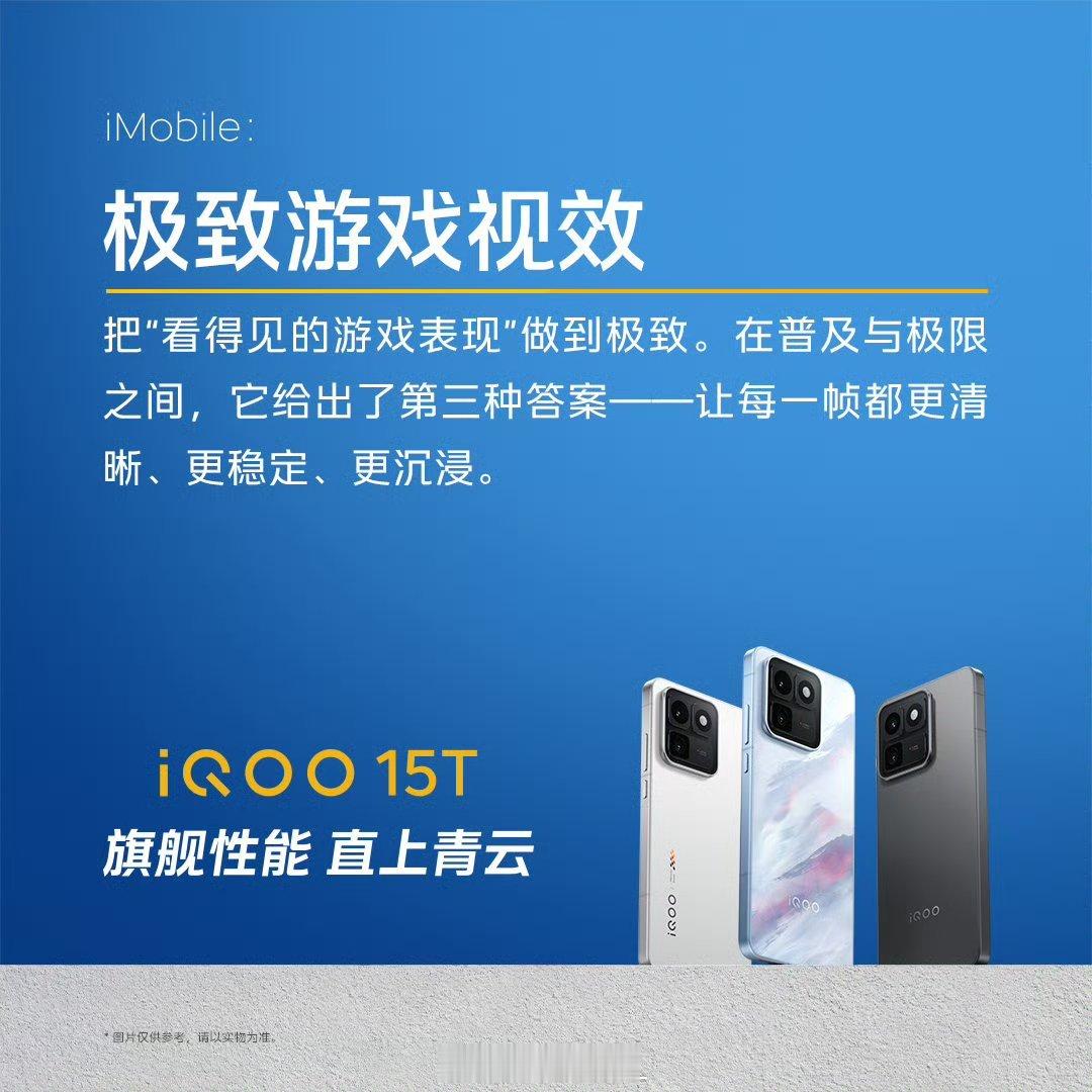 iQOO15T专业媒体口碑出炉，多家媒体都点名夸赞该机游戏视效与操控体验拉满，作