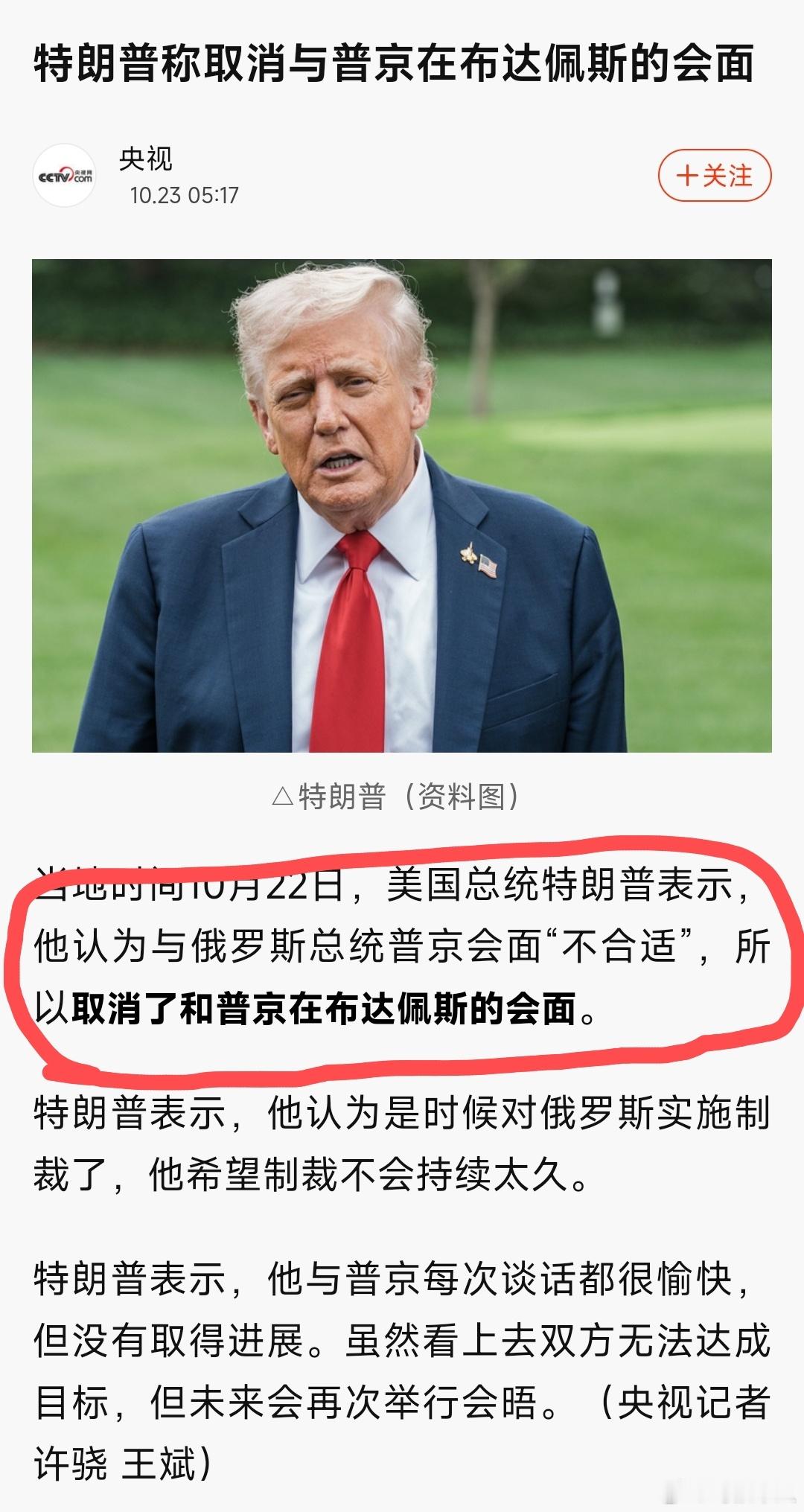 特朗普说是时候制裁俄罗斯了川子又变卦了，不和普京在布达佩斯谈了，也制裁俄罗斯石油