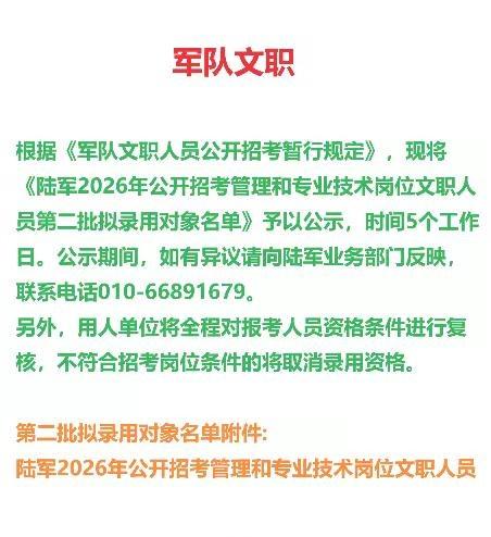 军队文职陆续公示陆续发出