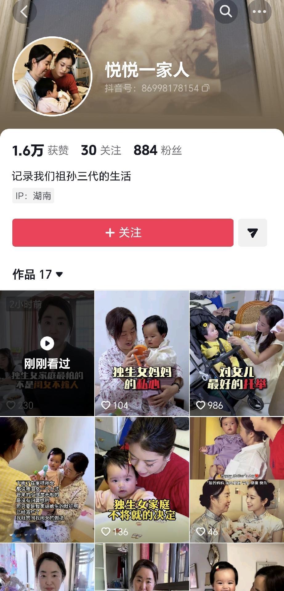 这个博主在鼓励独生女家庭最好不要嫁人，自己试管生个孩子随自己家的姓，称这样不用担