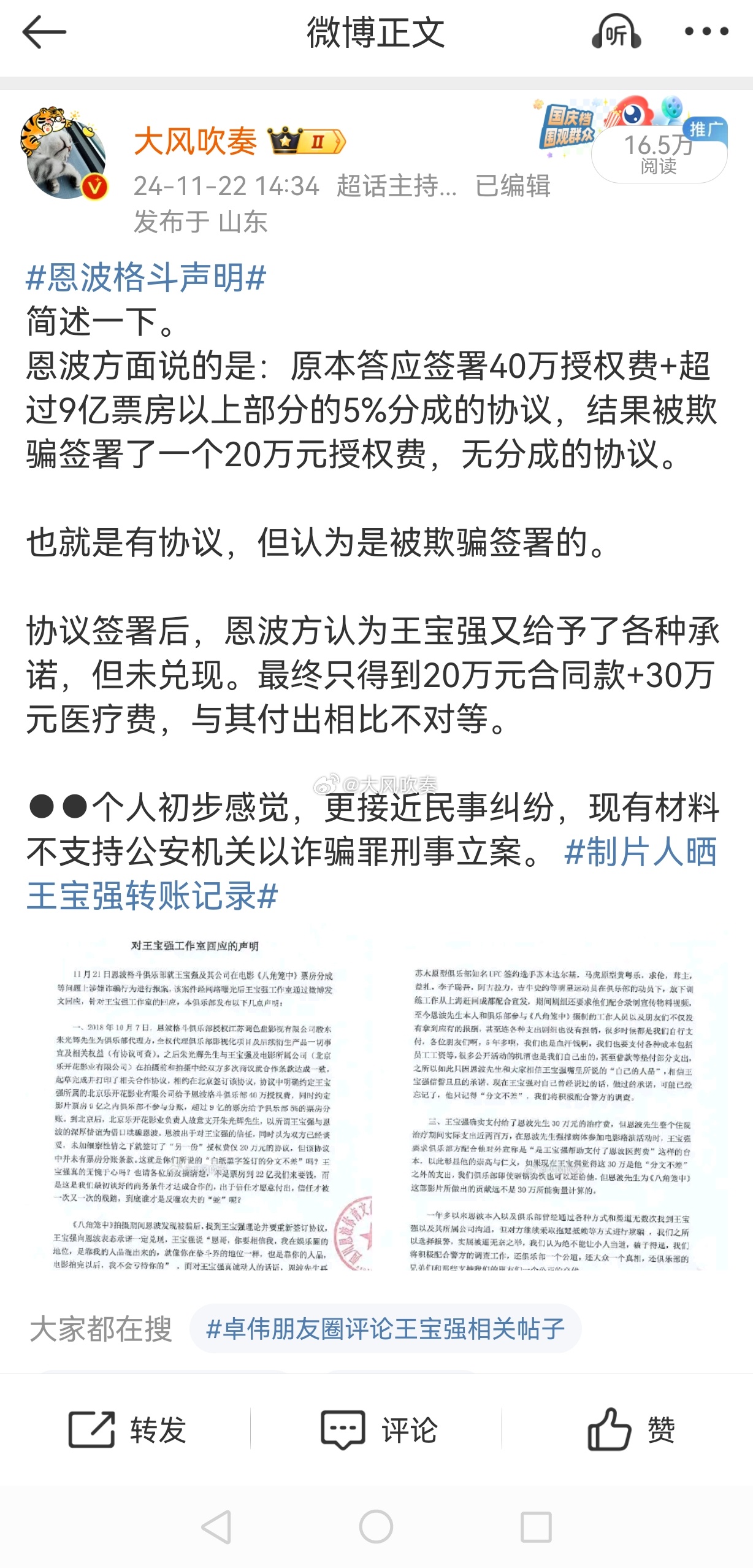 警方通报王宝强被举报涉嫌诈骗 属于民事纠纷，不属于公安机关受案范围。警方通报跟我