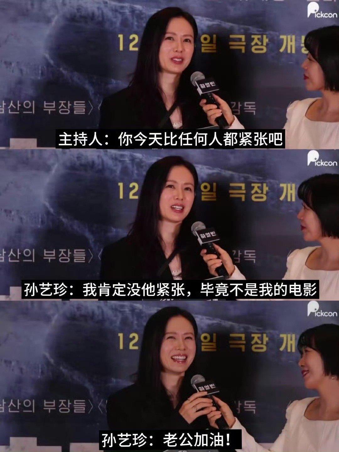 孙艺珍 老公加油 真夫妻就是好磕呀，这也太甜了吧[爱慕] 