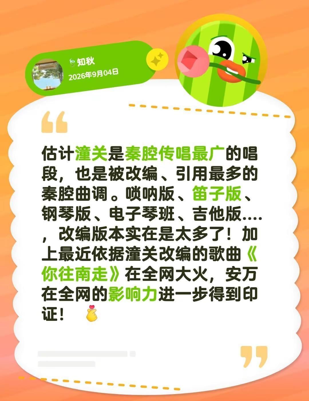 《潼关》改编的歌曲在全网火了！。估计潼关是秦腔传唱最广的唱段，也是被改编、引用最