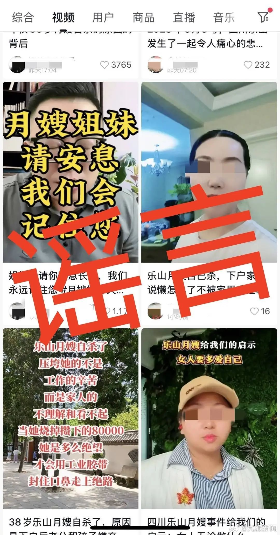 #月嫂造谣有月嫂用胶带自杀被罚#【#警方辟谣月嫂用胶带自杀身亡#：造谣者已到案】