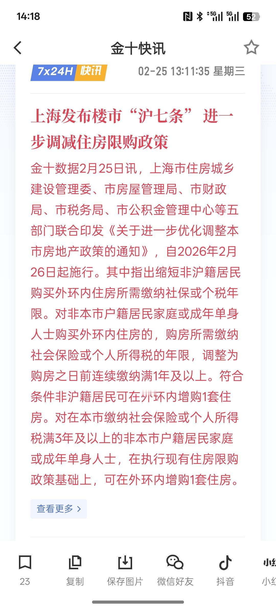 这是利好房地产。上海发布楼市“沪七条”：符合条件非沪籍居民可在外环内增购1套住房