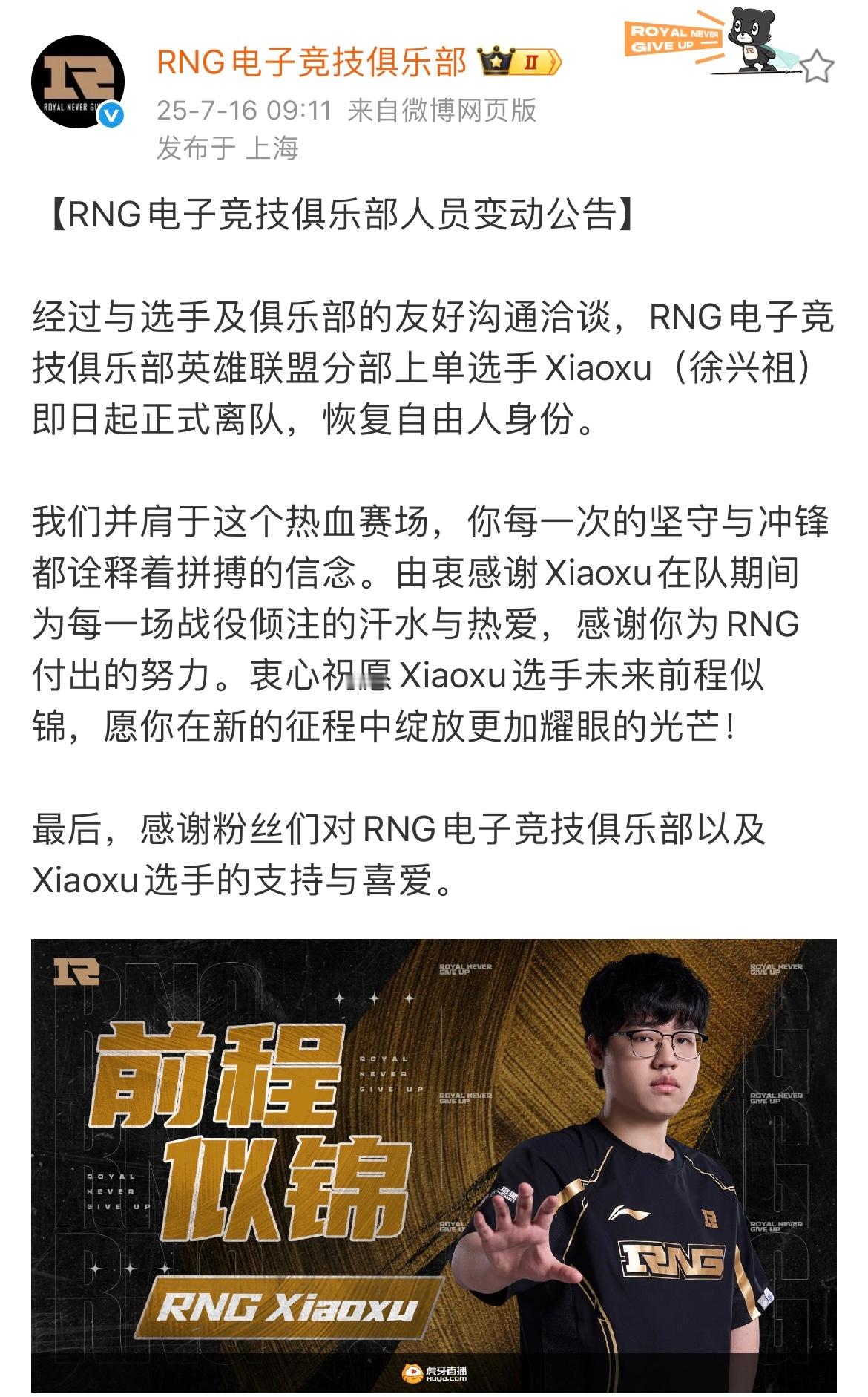 RNG今天一口气官宣了三位选手离队[哆啦A梦吃惊]已知上路去了JDG，ad去了F