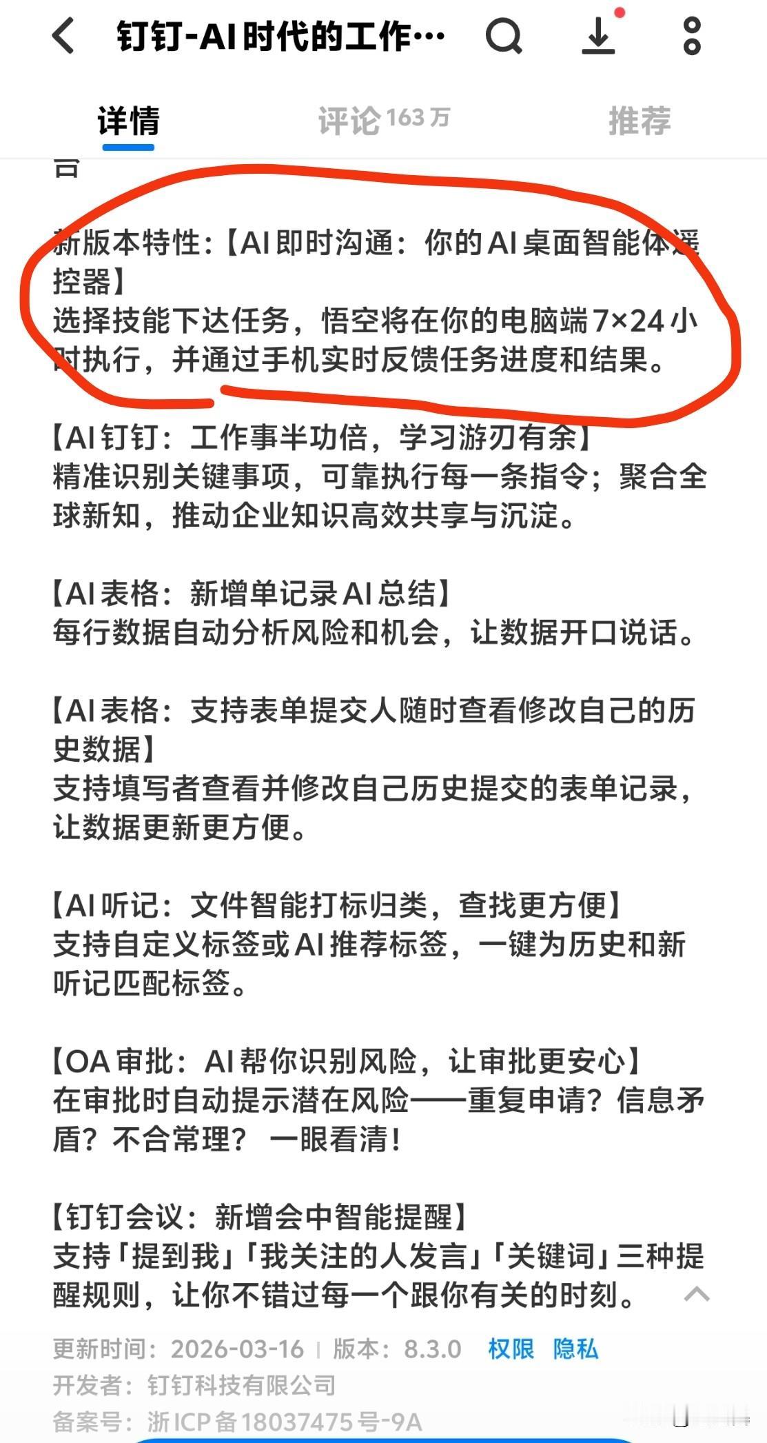 钉钉2026-03-16更新的新版本，表示要做AI时代的工作方式，整体感觉就是全