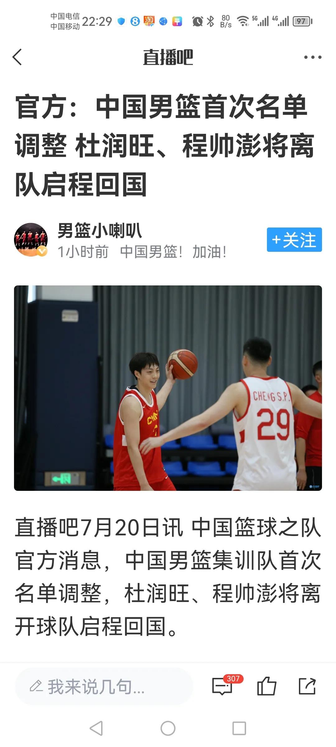 中国男篮开始调整人员了！
程帅澎和杜润旺离队！
这两名队员国际大赛经验和实力都有