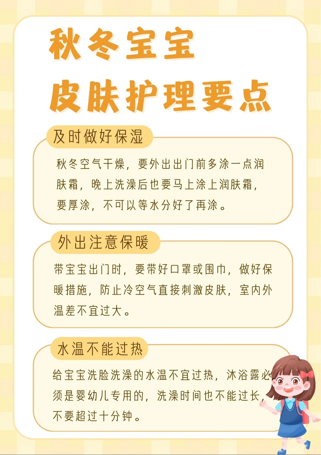 秋冬宝宝常见的皮肤问题