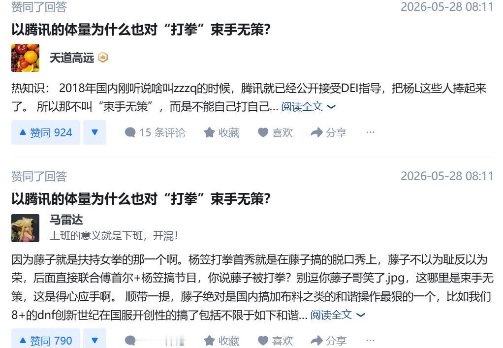 以腾讯的体量为什么也对“打拳”束手无策? 