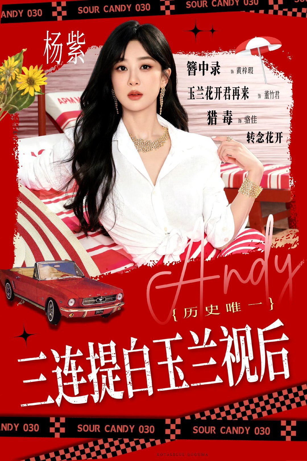 杨紫 🌸杨紫三部作品获白玉兰认可🌸白玉兰喔噢  杨紫优秀李登科聊迪丽热巴杨紫