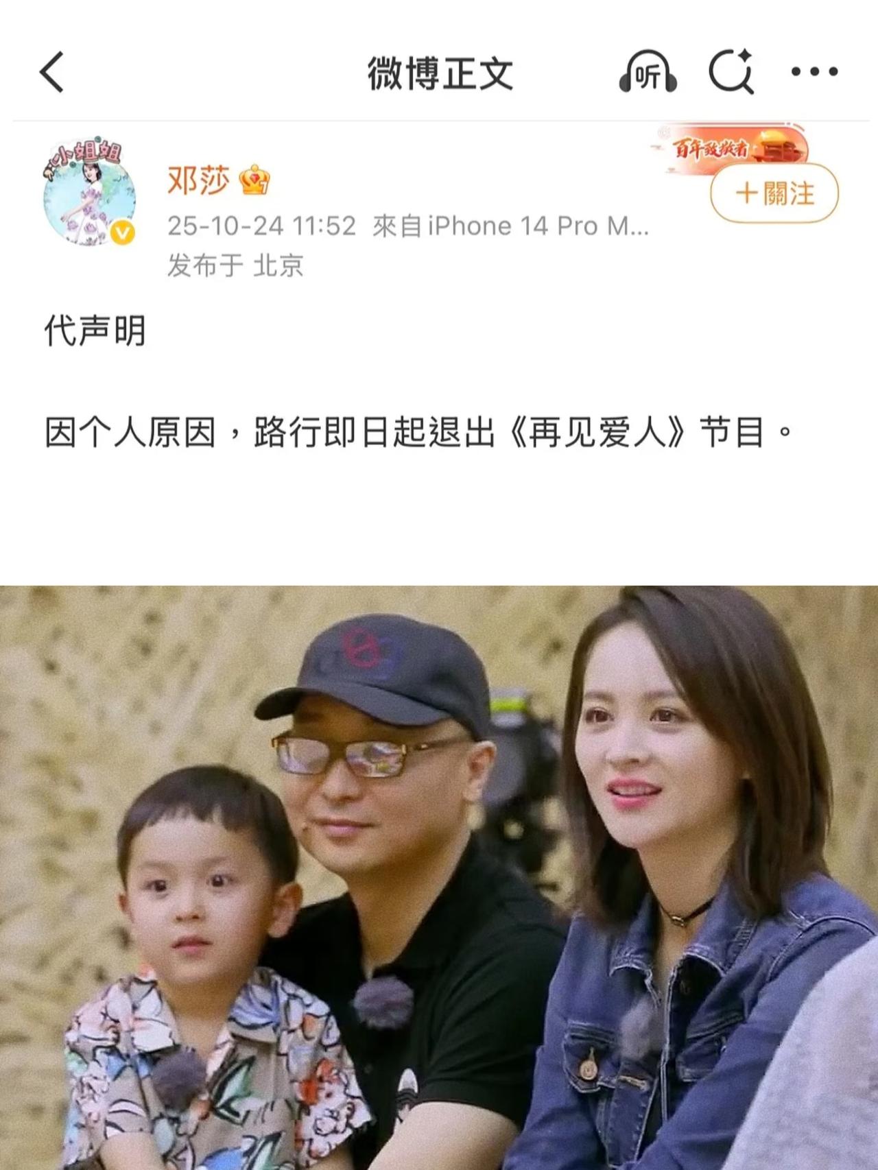 邓莎发文说老公路行因个人原因即日起退出《再见爱人5》，而且节目应该早就录完了吧，