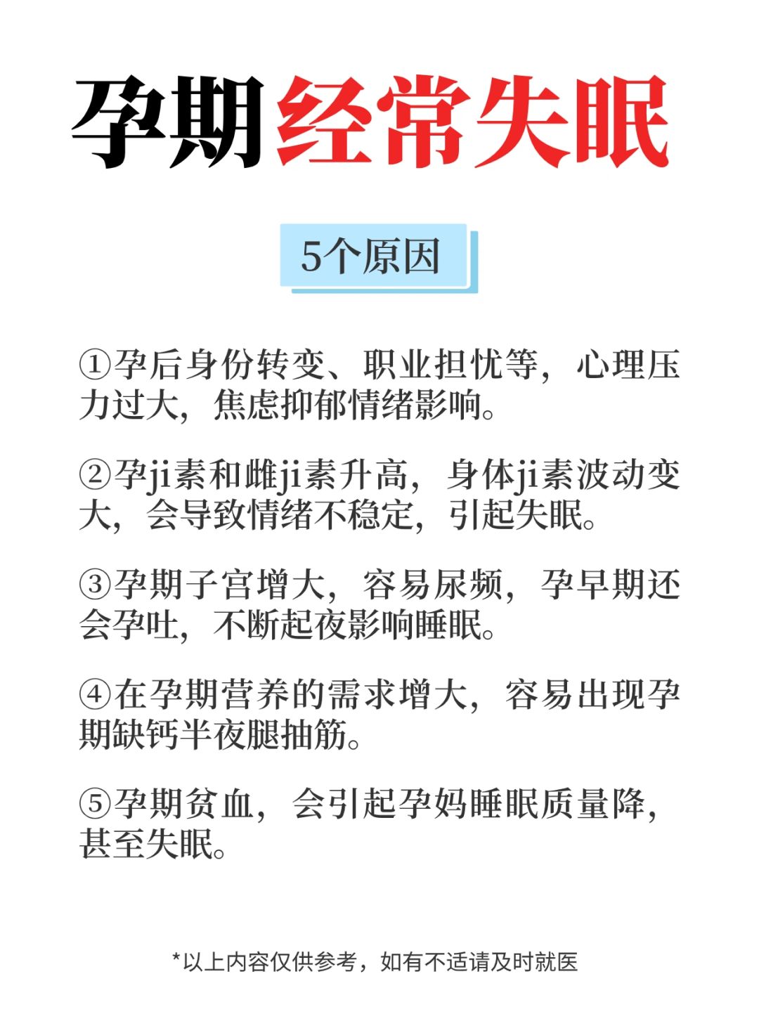 挽救孕期糟糕睡眠，5个正确方式记得做呀！