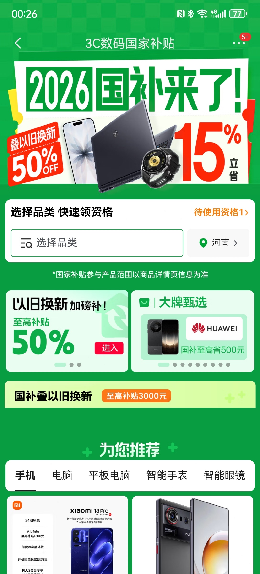 京东AI玩惊喜日买3C数码低至0元买数码，上京东京东搜索【数码321】买数码有补