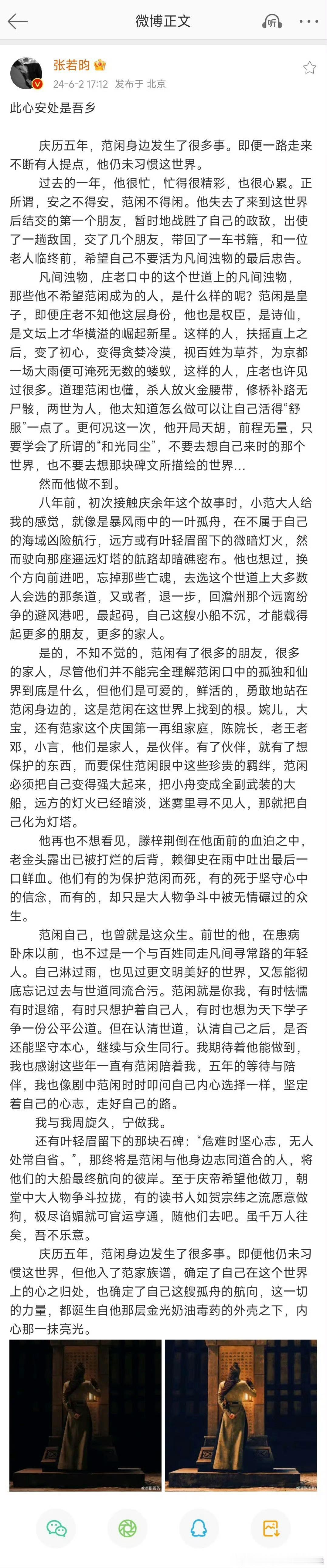 #张若昀庆余年售后#张若昀发文告别范闲 他真的爱惨了这个角色，字里行间都是对小范