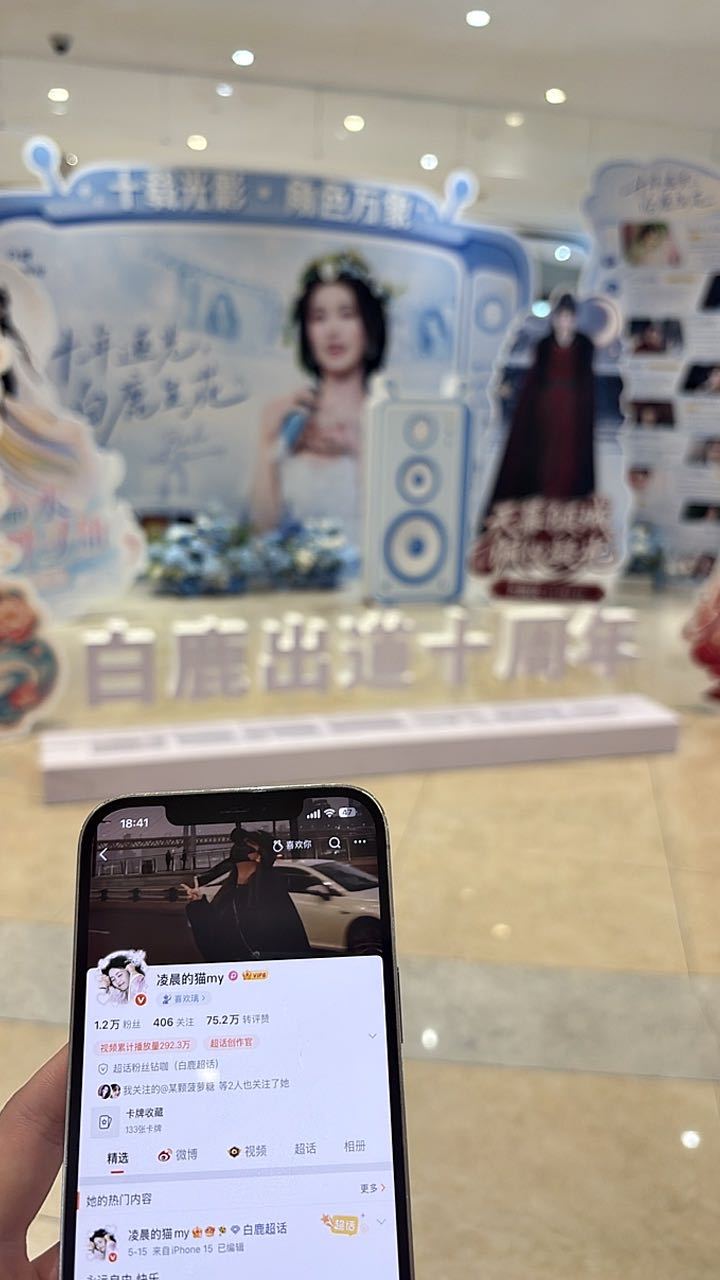 白鹿十周年音乐会🆔到谢谢