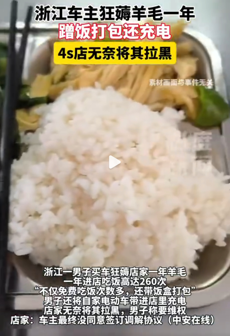 4S店回应拉黑吃饭超260次男子  比亚迪4S门店遇到这种神人，还能伺候了260