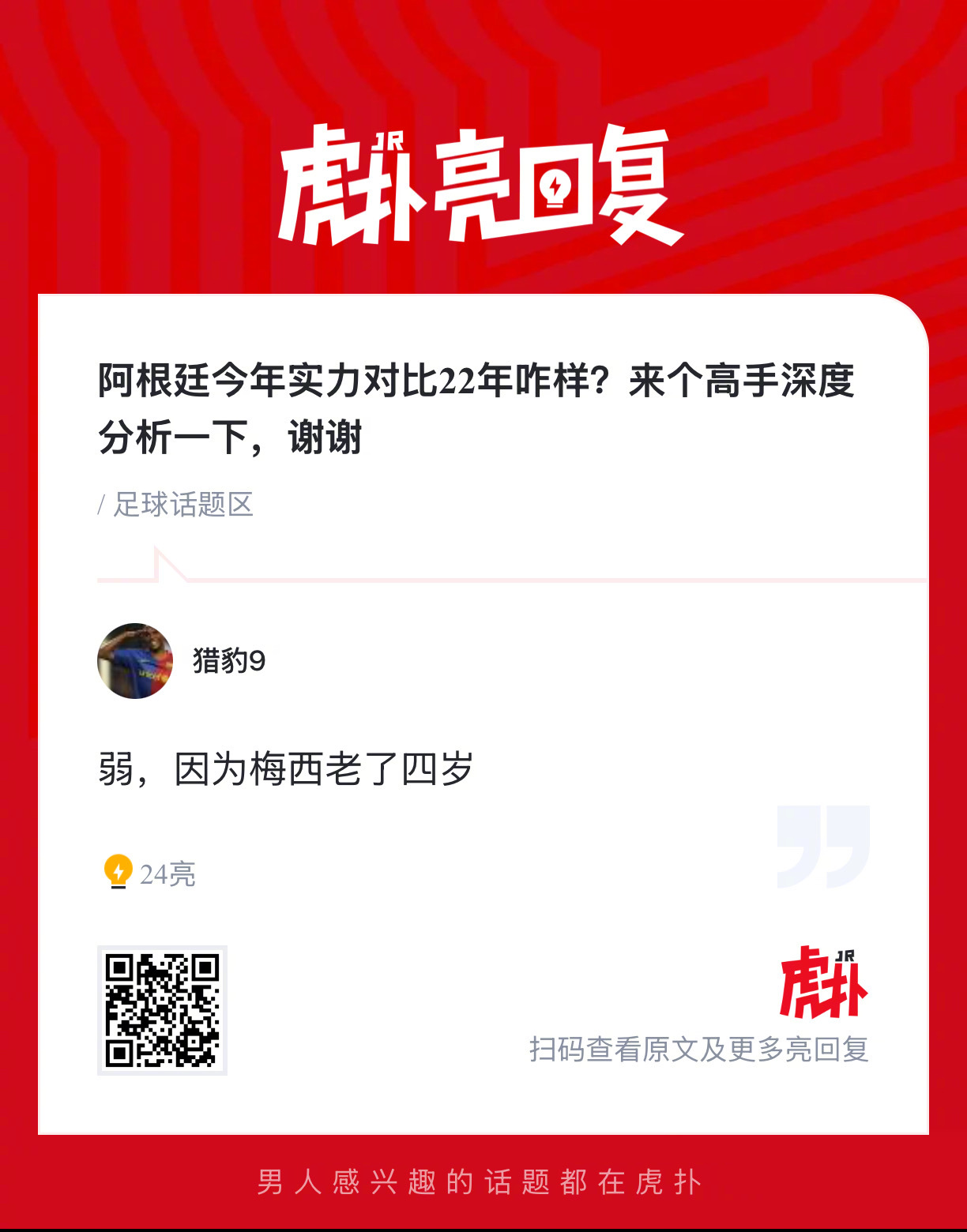 阿根廷今年实力对比22年咋样？ 