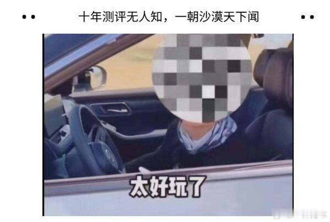 有些话不吐不快，还是想揭露一下“资深车评人”搞事的老套路。其实很简单，说白了就是