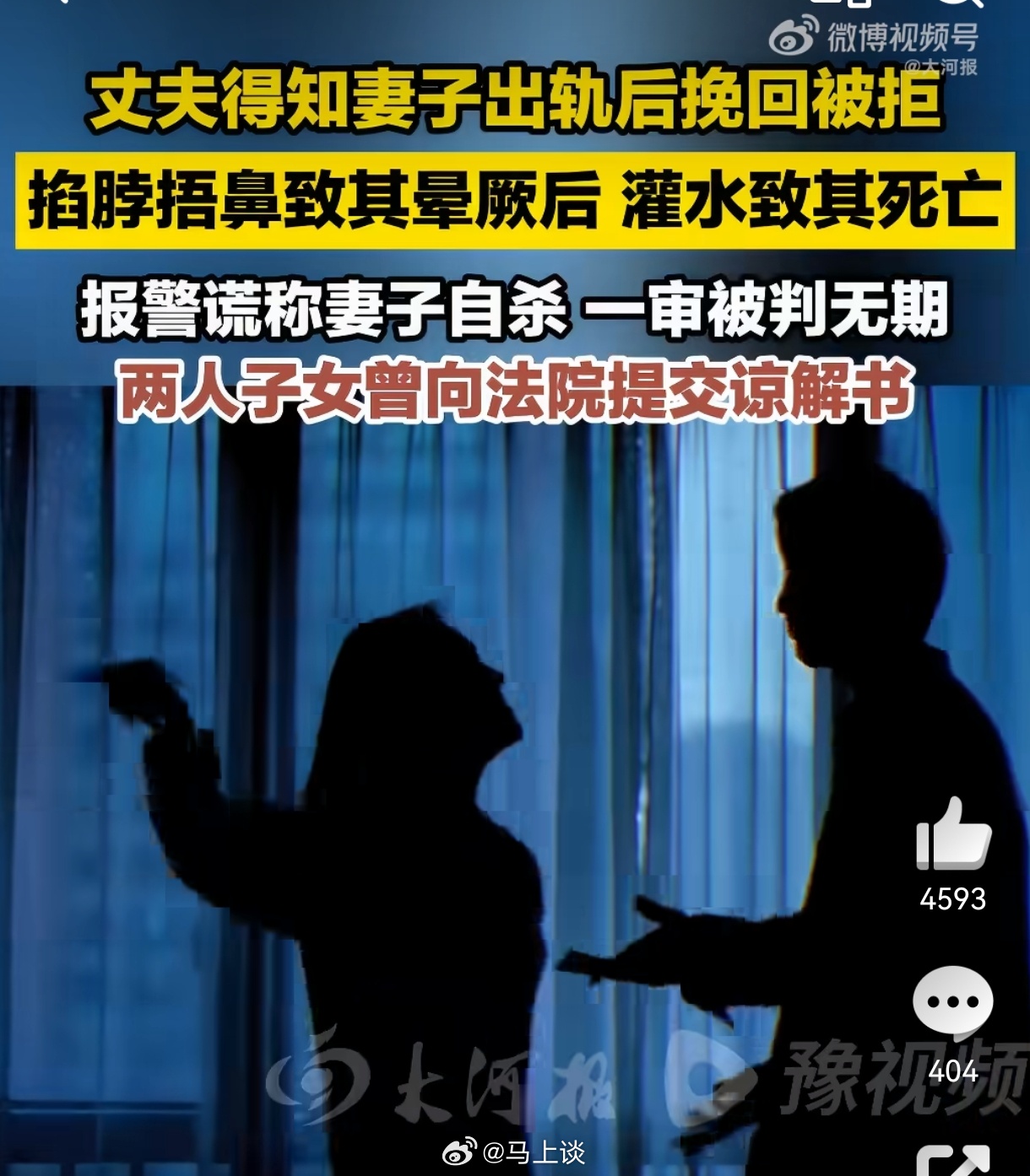 丈夫杀害出轨妻子子女曾提交谅解书 妻子出轨，丈夫挽回失败杀妻自首，子女谅解最后被
