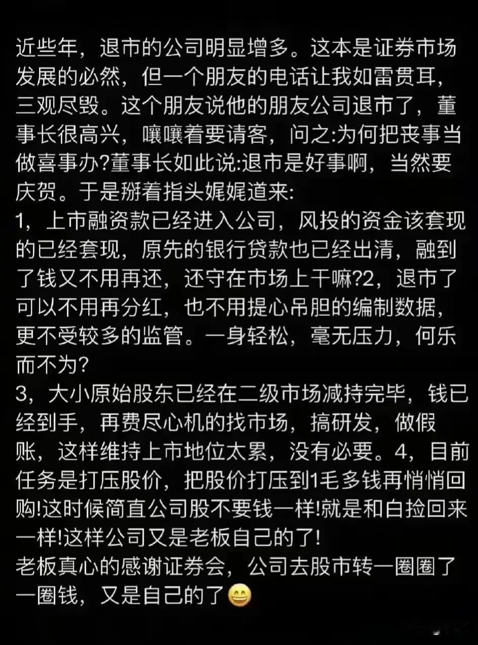 现在有些上市公司巴不得退市，看看他们的看法，你会不会感觉不爽？！

1。上市融资