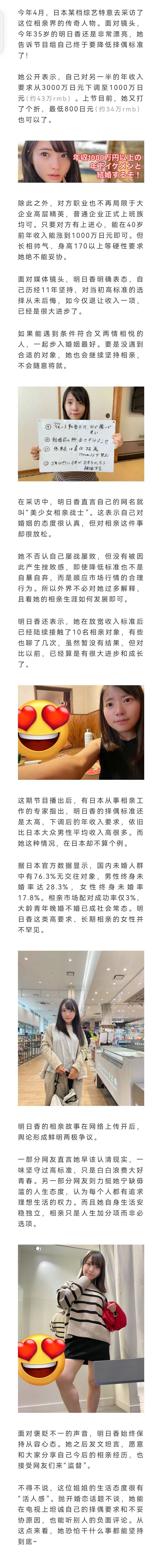 日本女子坚持高要求择偶相亲11年仍不妥协，自称“相亲战士”还要继续相？ 