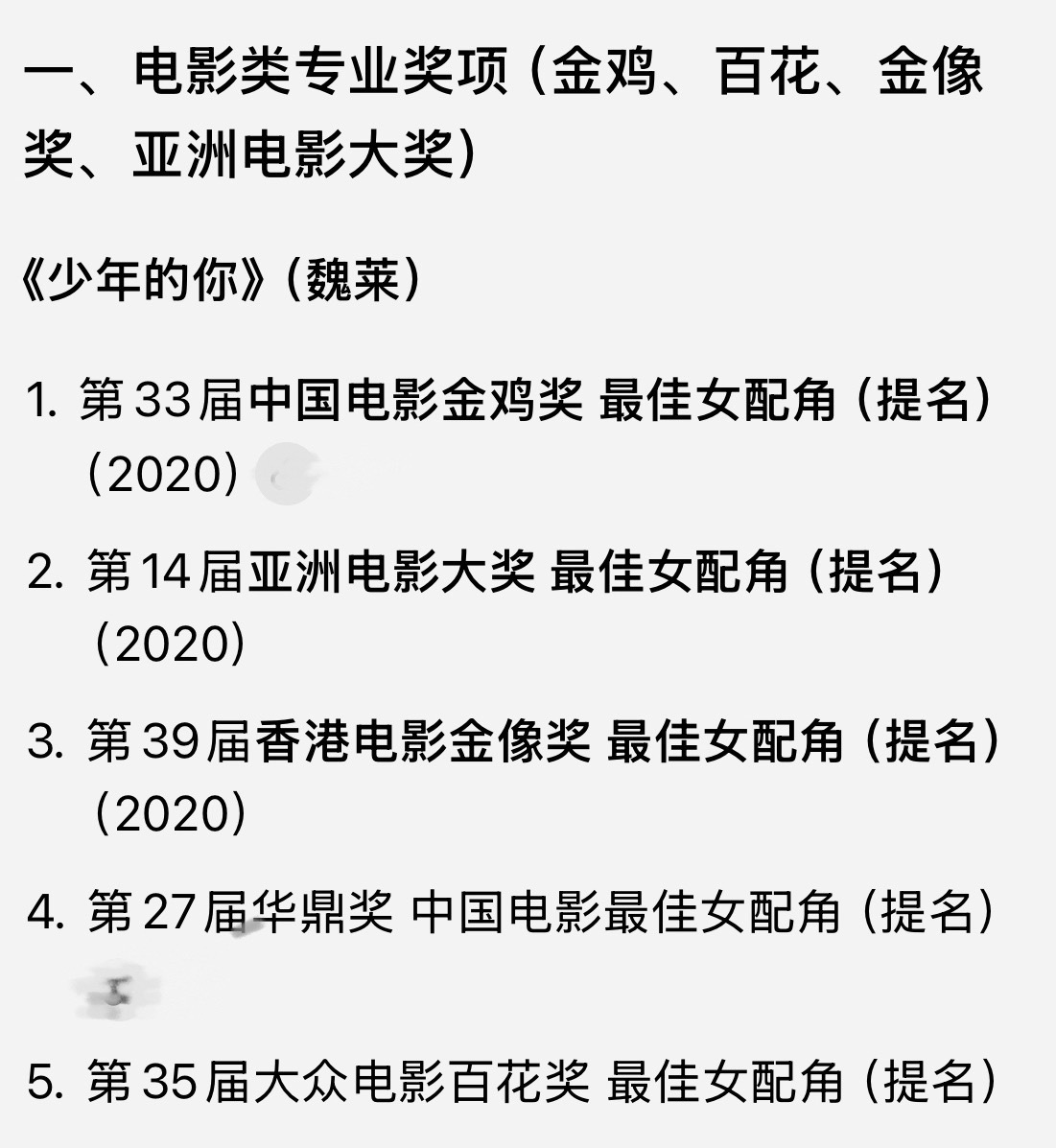 周也金鸡百花提名一览周也主流奖项履历周也金鸡百花提名好多啊郭宇欣 我和周也还不一