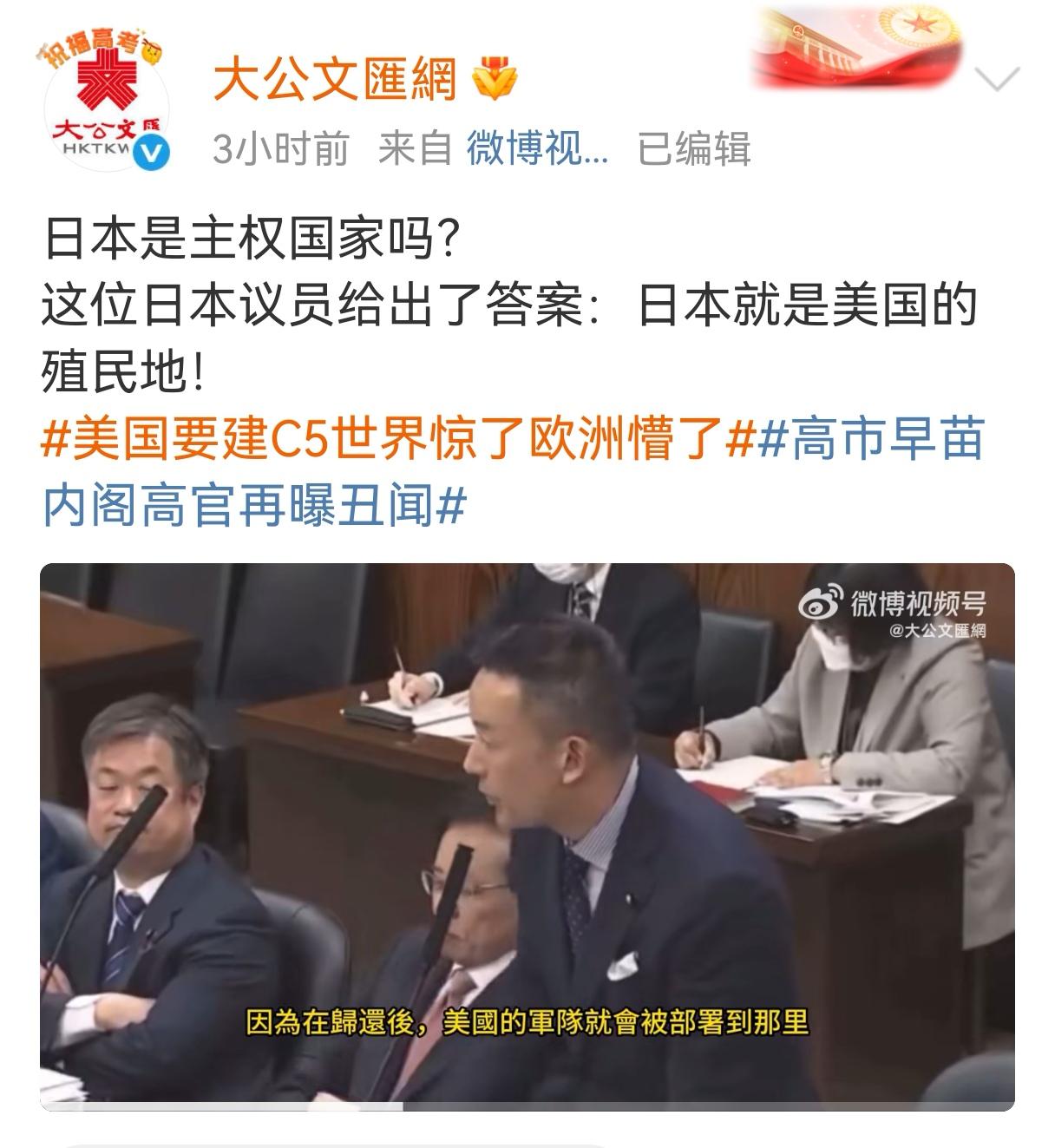 日本是主权国家吗？
日本参议员山本太郎给出了答案：日本就是美国的殖民地！山本太郎