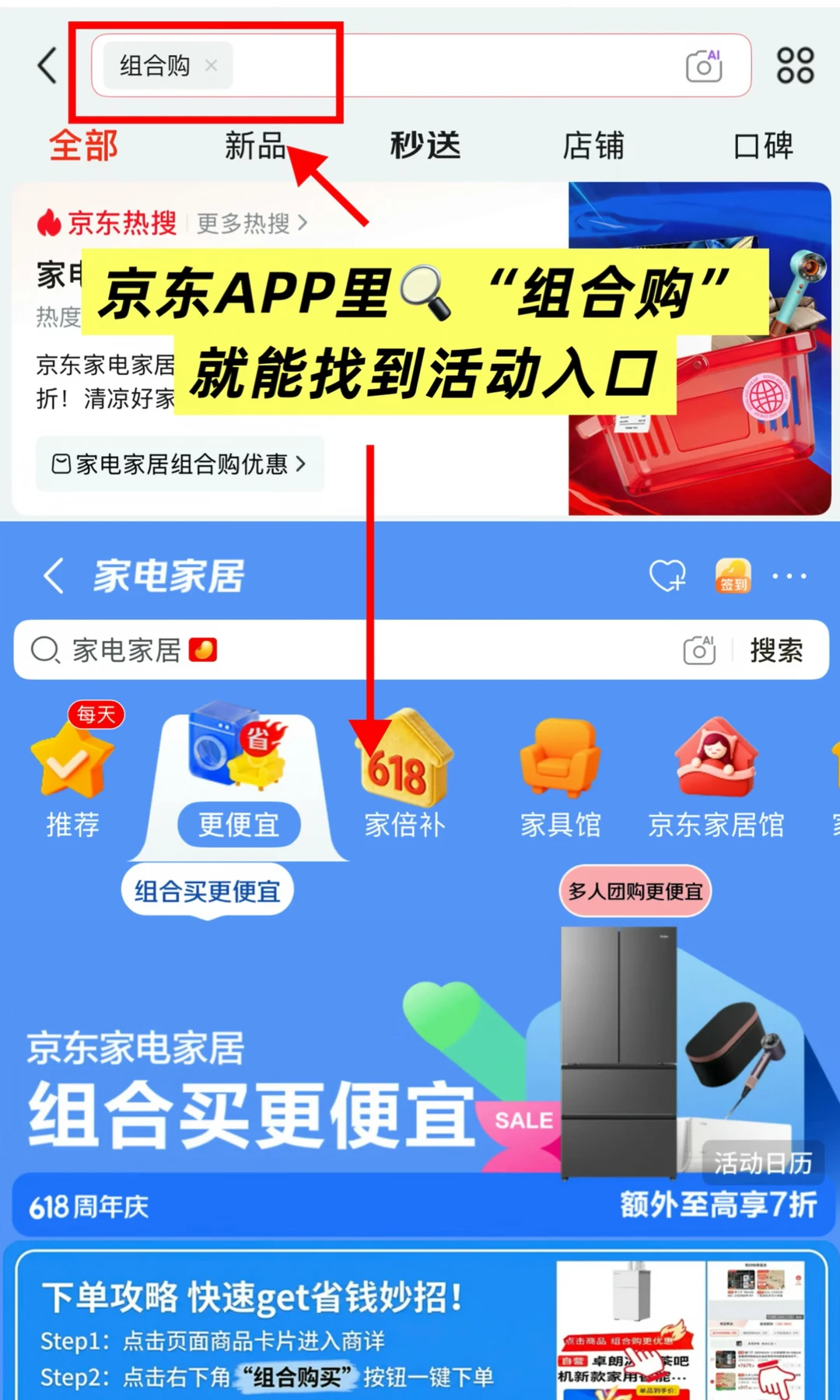 京东618“组合购”确实划算啊