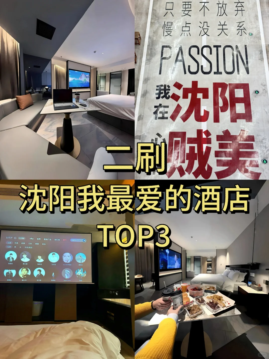 📍在沈阳！！wo只推荐三家平价宝藏酒店！